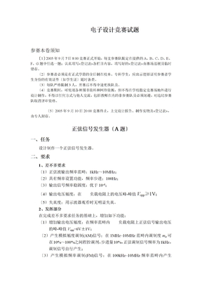 电子设计竞赛试题