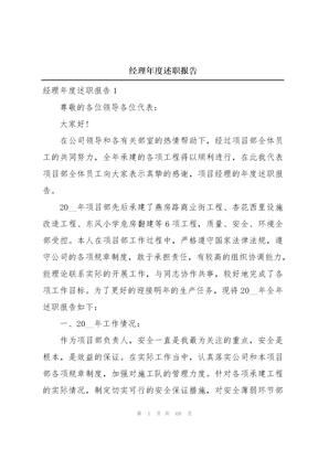 经理年度述职报告