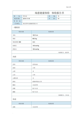 瑞慈健康体检体检报告书