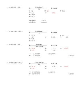 抽水试验计算公式表格