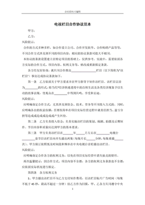 电视栏目合作协议范本