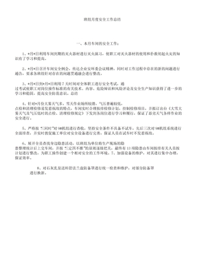 班组月度安全工作学习计划