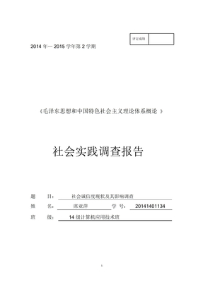 社会诚信度现状调查及其影响