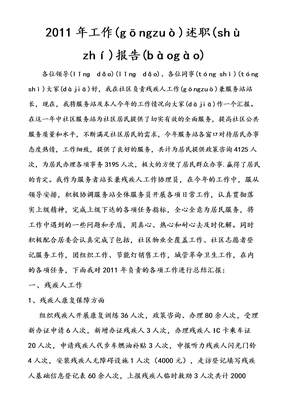 2011年社区服务站站长工作总结
