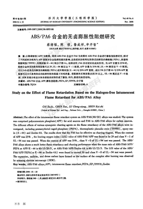 ABSPA6合金的无卤膨胀性阻燃研究