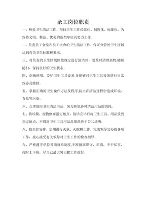 雜工崗位職責