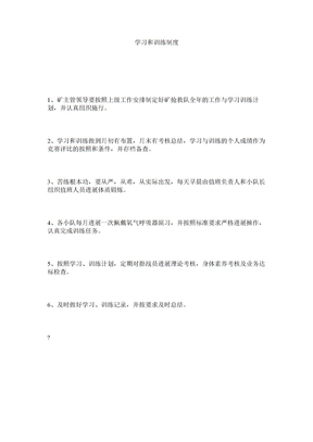 2022学习和训练制度