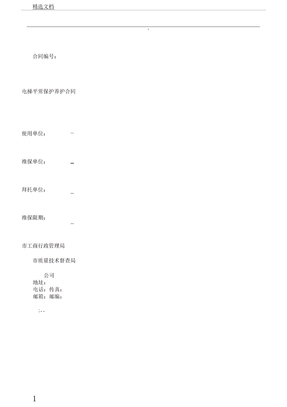 电梯维保三方合同