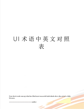 UI术语中英文对照表