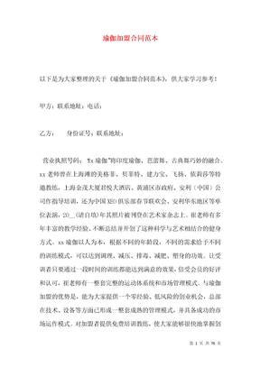 瑜伽加盟合同范本
