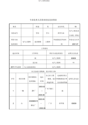 电气工程师业绩表