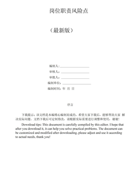 岗位职责风险点