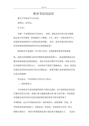 体育节活动总结