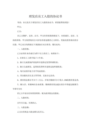 理发店员工入股的协议书