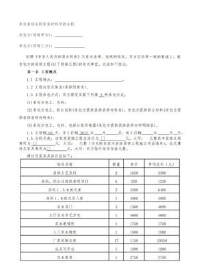 承包装修合同家装材料贷款合同