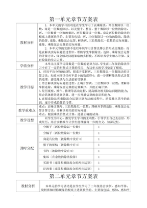 新北师大版三年级数学下册教案表格式