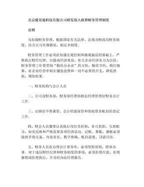 研发投入财务管理制度