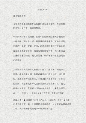 社会实践心得