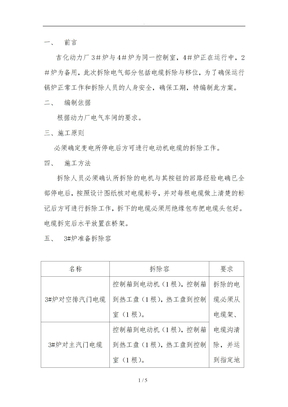 电气拆除方案