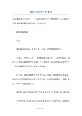 教师述职报告结束语
