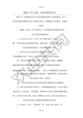 加装电梯与分摊协议