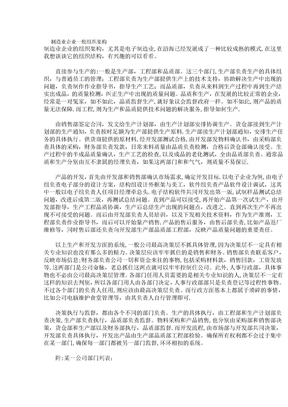 制造业企业一般组织架构