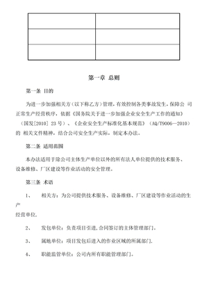 相关方安全管理办法