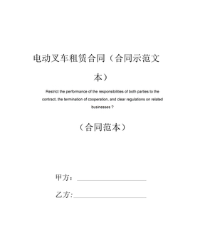 电动叉车租赁合同