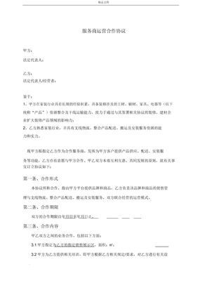 运营服务合作协议