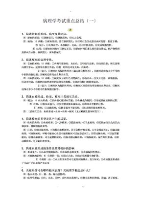 病理学考试重点总结