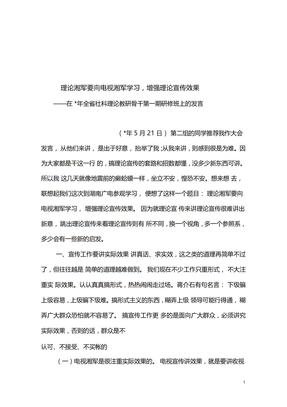 理论宣传工作怎样增强宣传效果