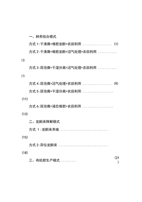 畜禽粪污资源化利用技术