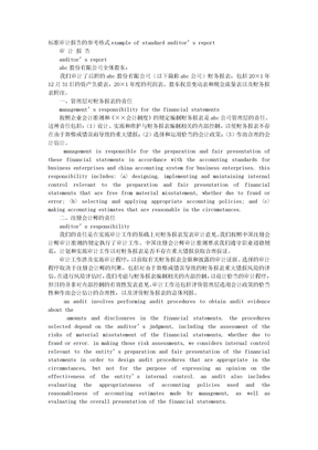 香港审计报告中文