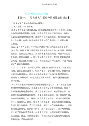 应急疏散演练心得体会