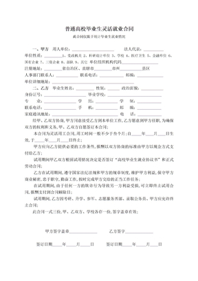 灵活就业合同