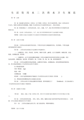 生活饮用水二次供水卫生规范