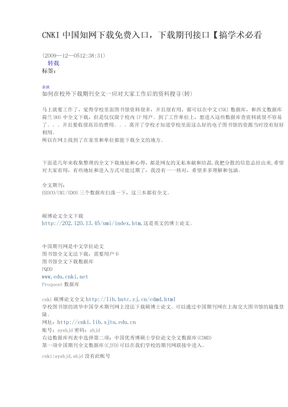 CNKI中国知网免费下载入口