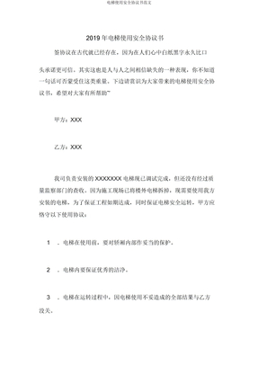 电梯使用安全协议书