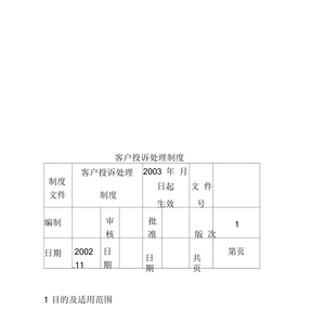 客户投诉处理制度