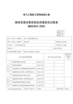 电气工程施工管理表格汇编