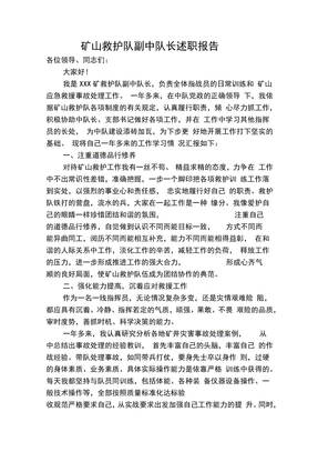 矿山救护队副中队长述职报告