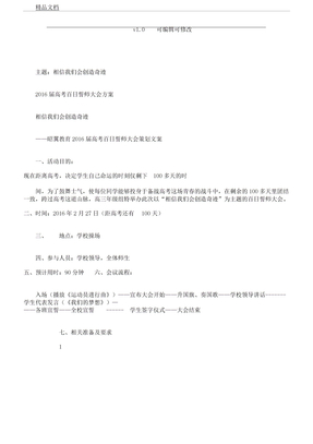 百日誓师大会策划实施总结方案