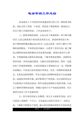 电话营销工作总结