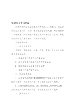 信息发布审核制度