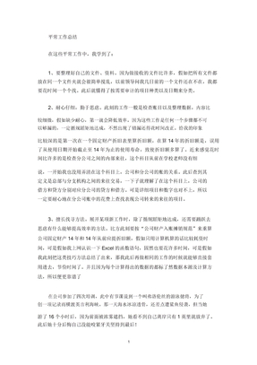 日常工作总结
