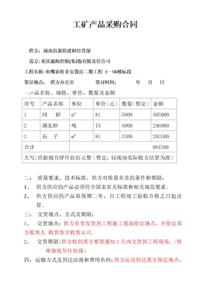 河沙,石子合同