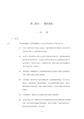 2009广东省标准施工合同PDF版-通用条款