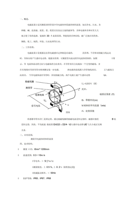 电磁流量计