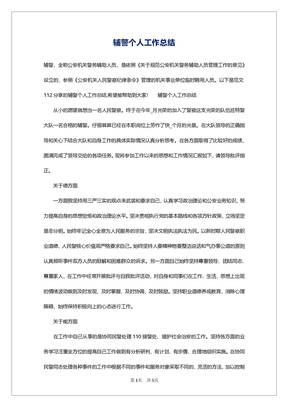 辅警个人工作总结