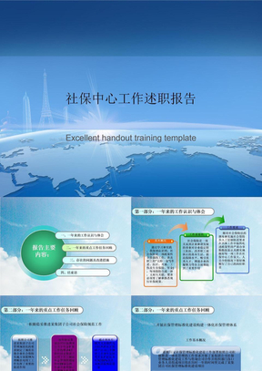社保中心工作述职报告